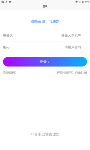 邢臺運(yùn)管一網(wǎng)通辦審驗(yàn)資格證app2