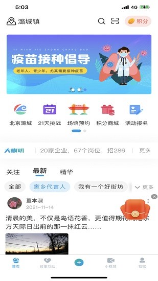 文明潞城app最新版0