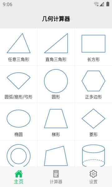 幾何計(jì)算器手機(jī)版3