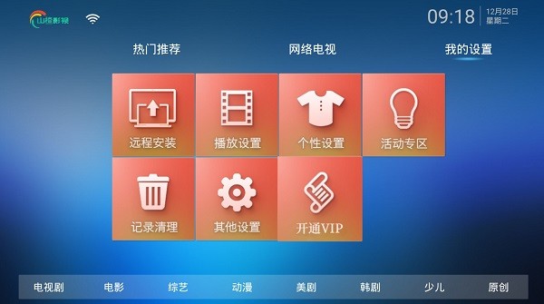 山楂影視tv v3.0.3 安卓電視版 2