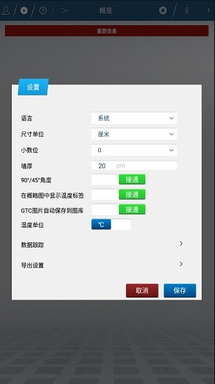 博世测量大师measuring master中文app v1.9.4 手机版2