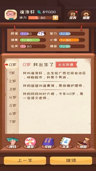 快樂(lè)人生游戲手機(jī)版 v1.0.0 安卓版 0