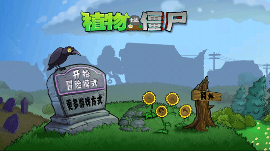 植物大戰(zhàn)僵尸碎星改e支線(xiàn)版 v1.1.1 安卓最新tv版 0