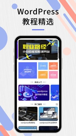 自建站教程app