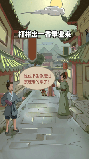 回到宋朝买条街手游 v1.0.1 安卓版2