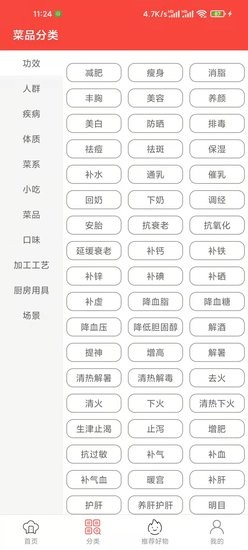 白云菜譜app