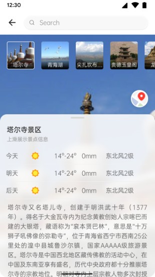 青海天气预报app v1.4.9 安卓版1