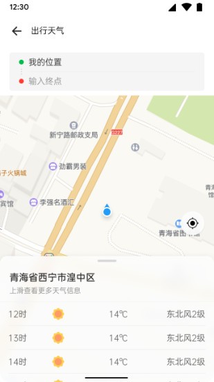 青海天气预报app v1.4.9 安卓版3