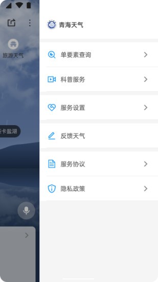 青海天气预报app v1.4.9 安卓版2