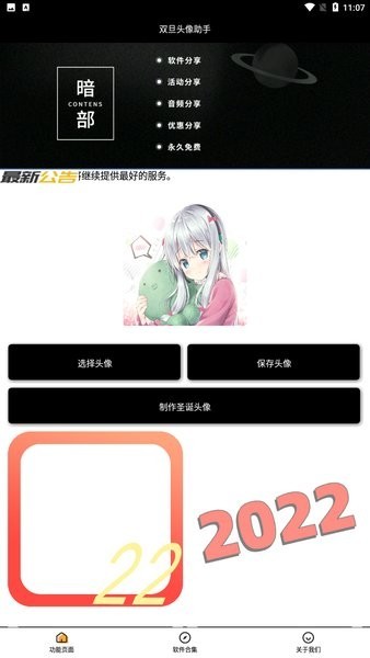 雙旦頭像助手最新版 v1.0 安卓版 0