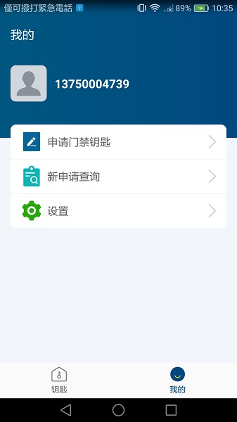 豪享家门禁系统 v2.5.2 安卓版1