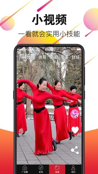 廣場舞視頻大全app0