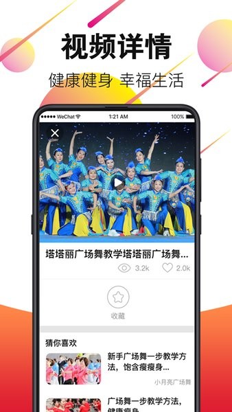 廣場舞視頻大全app1