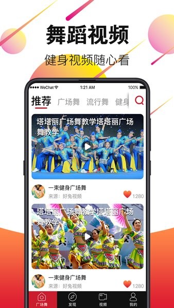 廣場舞視頻大全app2