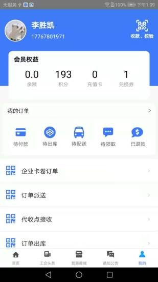 智慧工會(huì)平臺(tái) v12.2.2 安卓版 2