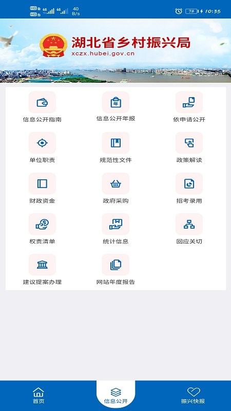 湖北省鄉(xiāng)村振興局官方 v1.3.0 安卓版 0