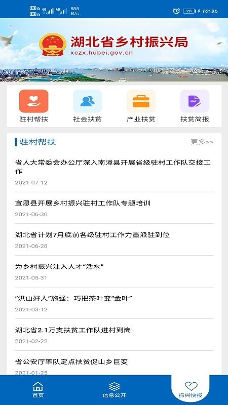 湖北省乡村振兴局app下载