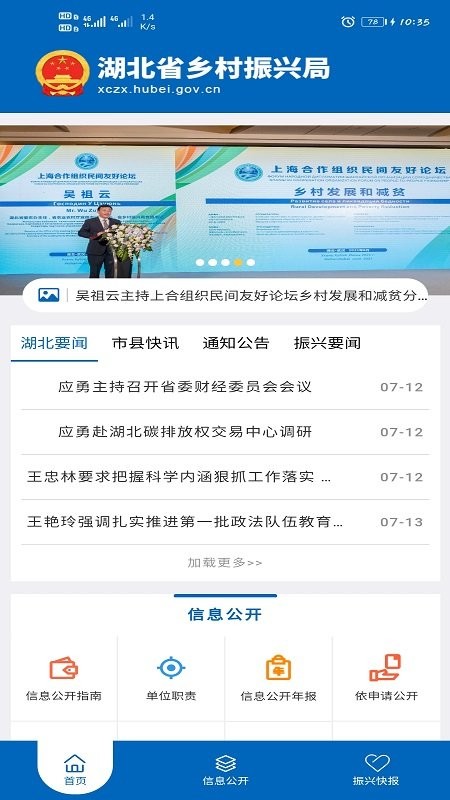 湖北省鄉(xiāng)村振興局官方 v1.3.0 安卓版 1