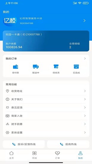 億校app最新版 v2.0.1 安卓版 2