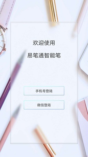 易筆通 v1.0.5 安卓版 0