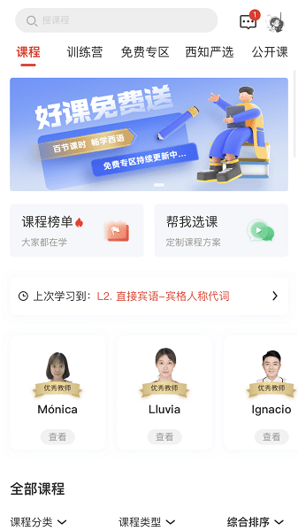 西語知道app v1.2.30 安卓版 1