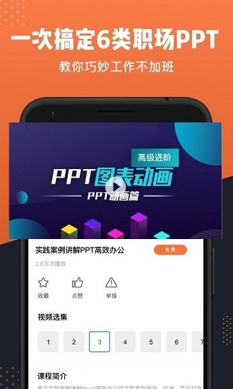 PPT制作全能王 v1.1.0 安卓版1