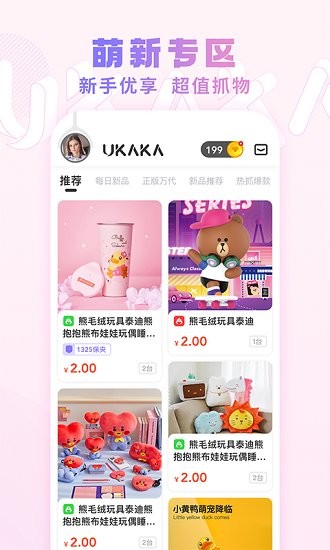 ukaka抓娃娃app v1.15.2 安卓版0