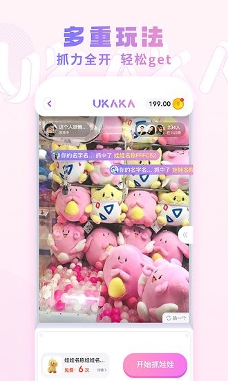 ukaka抓娃娃app v1.15.2 安卓版1