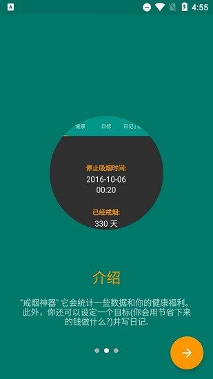 戒煙神器app v65.4 安卓版 1