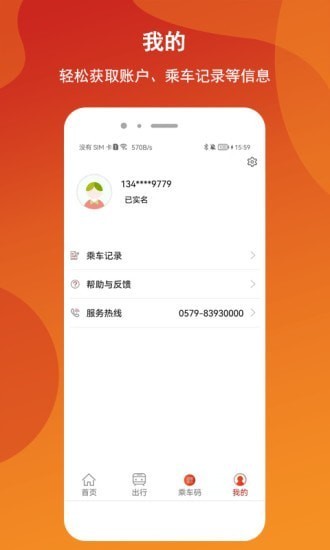 金华轨道交通app(金轨智行) v1.0.9 官方安卓版0