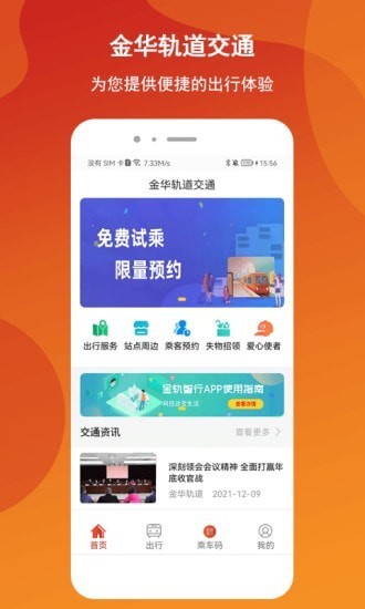 金华轨道交通app(金轨智行) v1.0.9 官方安卓版1