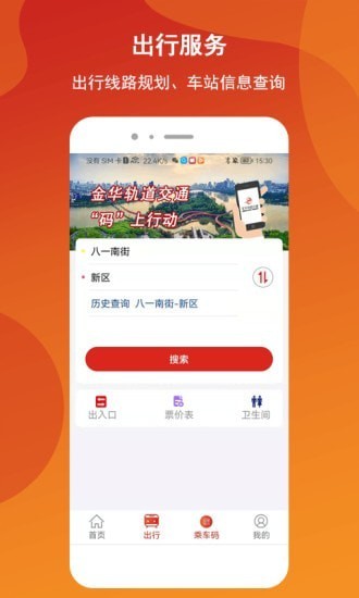 金华轨道交通app(金轨智行) v1.0.9 官方安卓版2