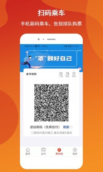 金华轨道交通app(金轨智行) v1.0.9 官方安卓版3