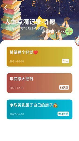 人生重來倒計(jì)時(shí)規(guī)劃軟件 v1.0.2 安卓版 2