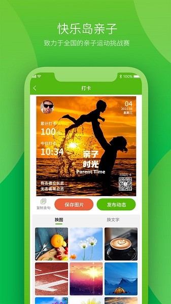 快乐岛亲子app v1.0.0 安卓版2