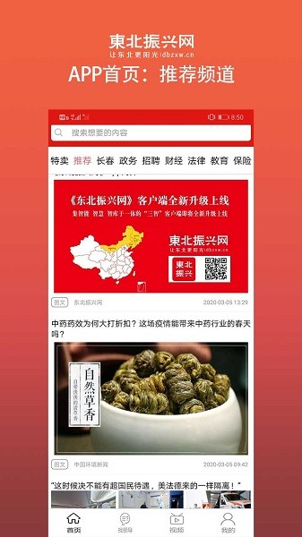 东北振兴网app下载