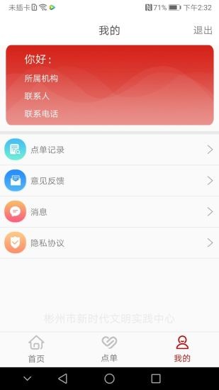 文明彬州app最新版2