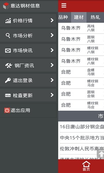 意達鋼材信息網(wǎng)app0