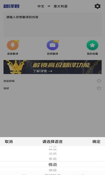 小語種翻譯軟件 v1.0 安卓版 0