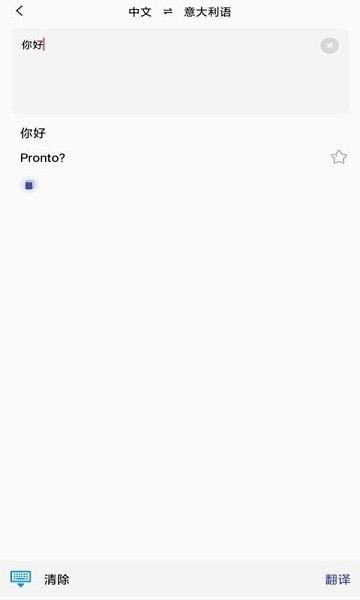 小語種翻譯軟件1