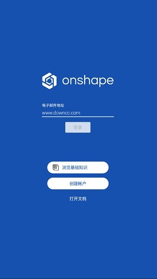 onshape 3D cad简体中文版 v1.168.3194 安卓版0