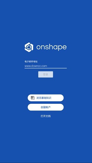 onshape 3D cad簡體中文版0