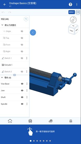 onshape 3D cad简体中文版 v1.168.3194 安卓版3