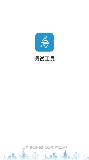 电梯调试工具app v3.1.10 安卓版0