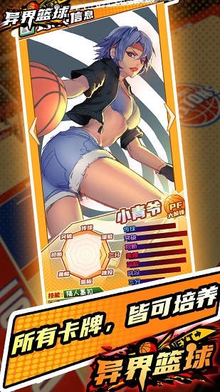 异界篮球最新版(basketball) v1.0 安卓版2