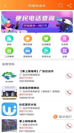 掌上渤海湾app v8.3.1 安卓版0