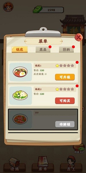 幸福火锅店最新版 v1.0.2 安卓版2