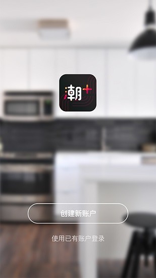 潮家app最新版 v1.0.1 安卓版0