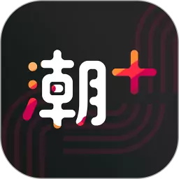 潮家app最新版