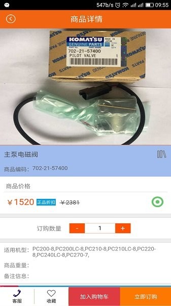 小松正品配件app下载